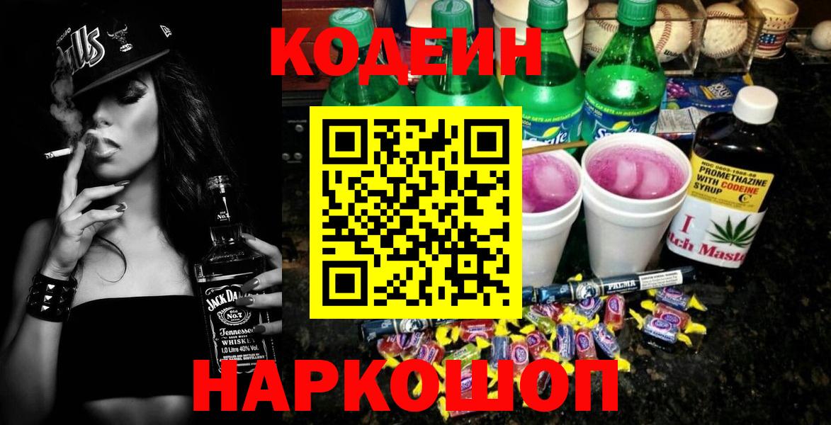 Кодеиновый сироп Lean напиток Lean (лин) Тверь