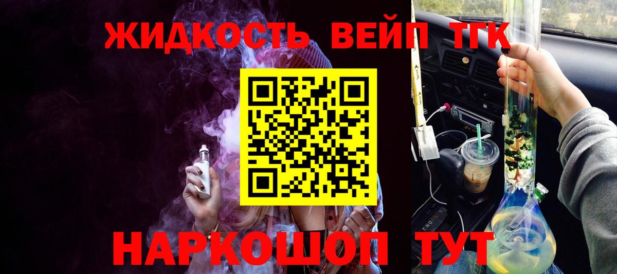 ТГК жижа  Вход с VPN  ТГК жижа  Тверь 